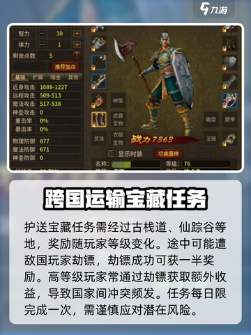 五霸七雄🔥运输宝藏任务超全攻略来啦！💎截图3