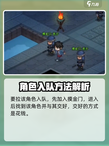 大侠立志传命不凡怎么入队介绍截图2