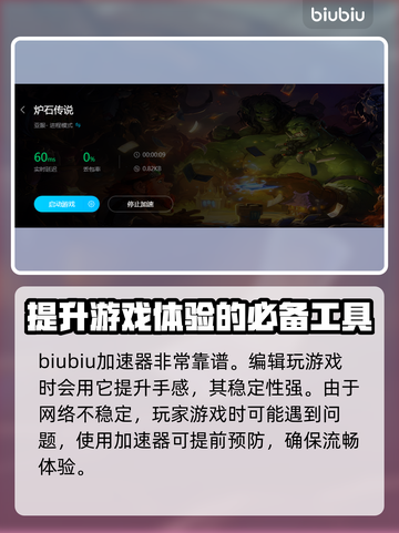 炉石传说加速器推荐🔥下载必备！🎮截图4