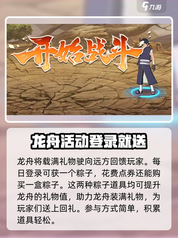 火影忍者手游💥2024端午活动大揭秘🎉截图3