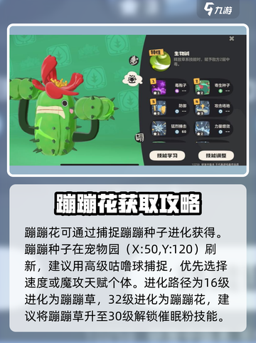 洛克王国世界蹦蹦花技能搭配推荐介绍截图3