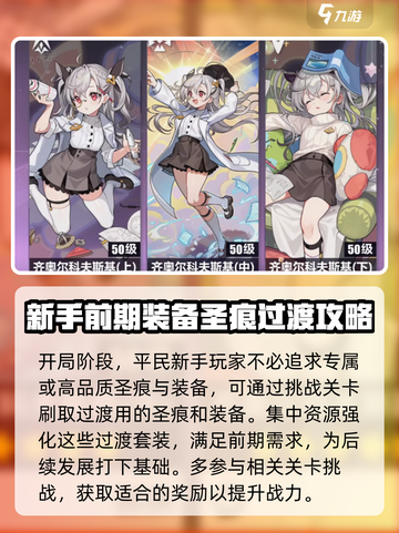 崩坏3第二部开局必看🔥新手速成大神攻略！🎮截图4