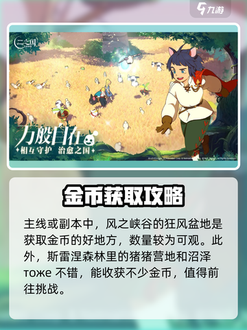 二之国交错世界🔥快速获取金币秘籍💰截图3