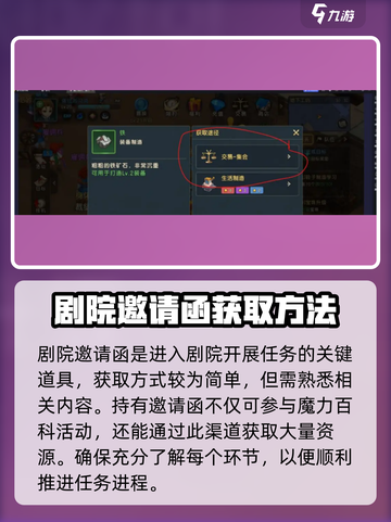 魔力宝贝复兴剧院邀请函怎么获得介绍截图4