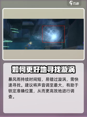 潜水员戴夫漩涡位置在哪介绍截图5
