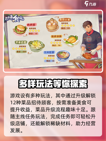 百味食光🔥超有趣！玩法攻略全揭秘🎉截图4