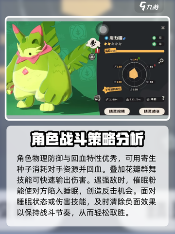 洛克王国世界魔力猫技能搭配介绍截图3