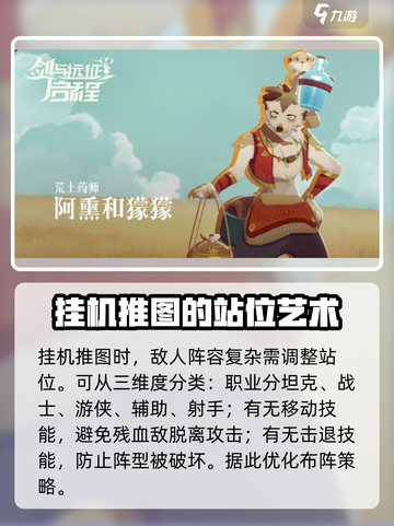 剑与远征2🔥英雄站位技巧大公开！💡截图2