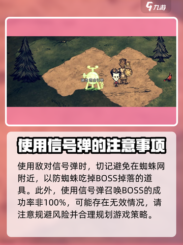 饥荒联机版🔥敌对信号弹使用教程来啦！截图5