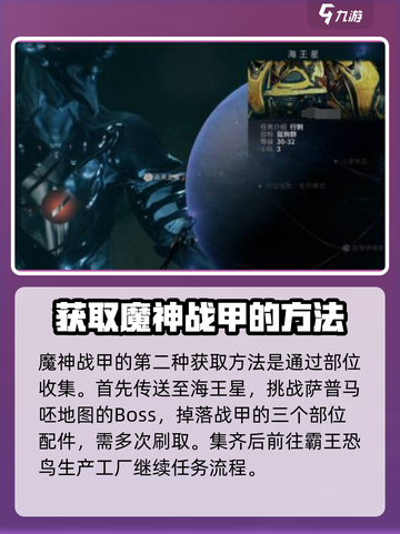 星际战甲手游🔥魔神战甲获取刷怪秘籍🎉截图4