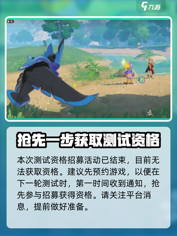 洛克王国手游招募测试开启时间一览介绍截图3