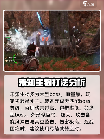 荒野起源💥未知生物打法攻略分享🎉截图2