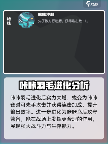 洛克王国世界咔咔羽毛怎么进化介绍截图4