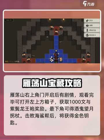 大江湖之苍龙与白鸟雁荡山钥匙如何获取介绍截图2