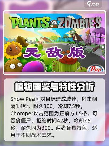 植物大战僵尸⚡无敌版植物全揭秘！💥截图4