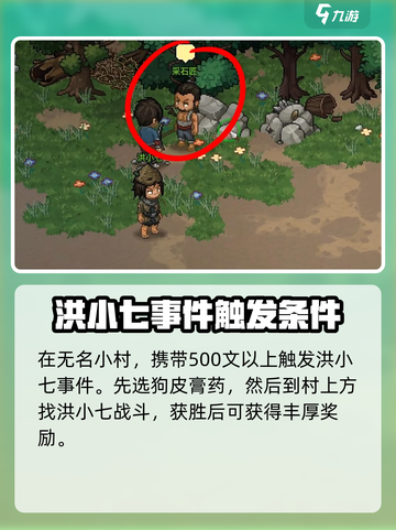 《大侠立志传》🔥前期剧情全流程揭秘！截图6