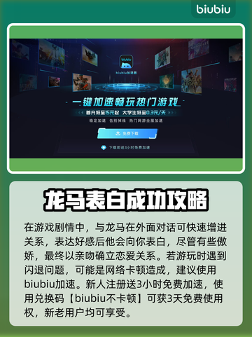 《浪人崛起》龙马比翼盟约完成秘籍💥🔥截图3
