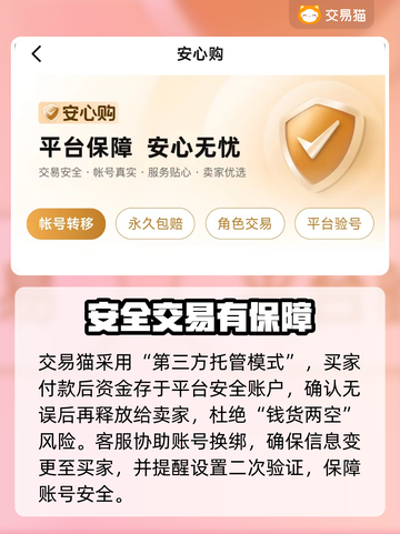 问剑长生账号交易哪里靠谱？🔥专业平台推荐👇截图4