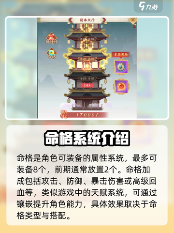 剑灭逍遥🔥命格获取全攻略，玩法大揭秘！截图3