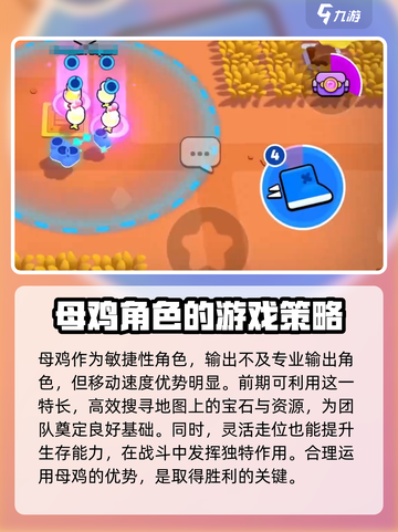 爆裂小队: 功夫母鸡🔥超强攻略来啦！Chicken出击🎯截图2