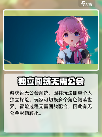 鸣潮🔥公会系统大揭秘！玩游戏必备💎截图2