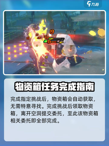 绝区零遗落物资箱委托怎么做介绍截图4