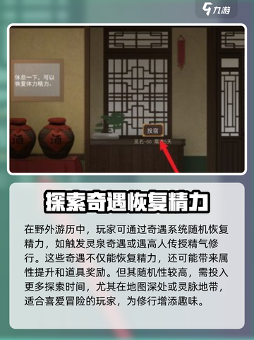 鬼谷八荒⚡精力恢复秘籍，手游党必看！💥截图4