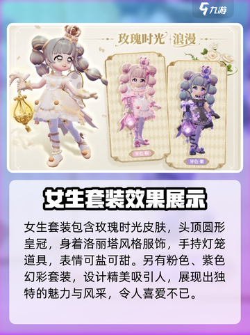 心动小镇🔥必买玫瑰时光皮肤，浪漫来袭🌷截图2