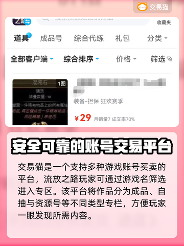 流放之路💥账号交易的秘密平台🔥截图3