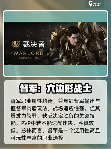 命运方舟职业优缺点分析介绍截图5