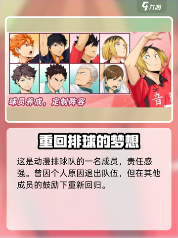 排球少年手游东峰旭怎么样介绍截图2