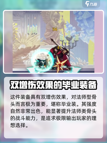 小骨英雄杀手月之戒和太阳剑哪个好用介绍截图3