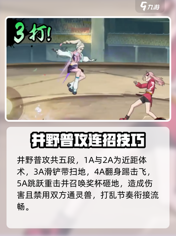火影忍者手游💥井野赛事版强势分析来啦！截图2