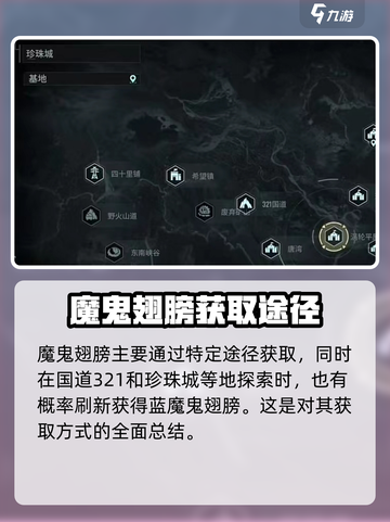 破碎之地🔥魔鬼翅膀获取攻略💎截图4
