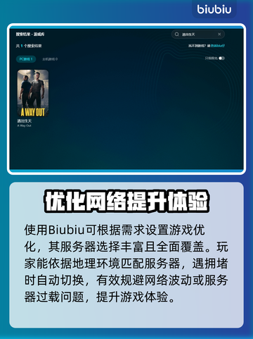 《逃出生天》闪退解决方法💎加速器必备！截图5