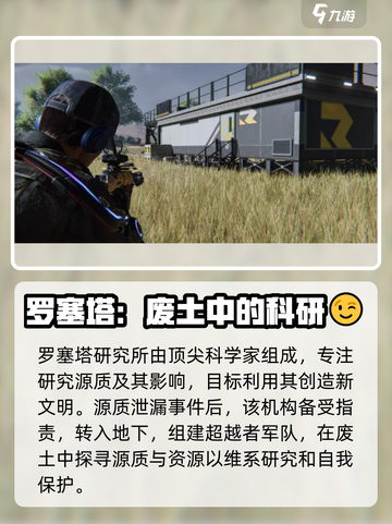 七日世界🔥罗塞塔组织揭秘！游戏党必看✨截图2