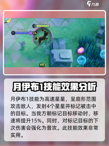 宝可梦大集结：月伊布超强🔥攻略，必看！截图3