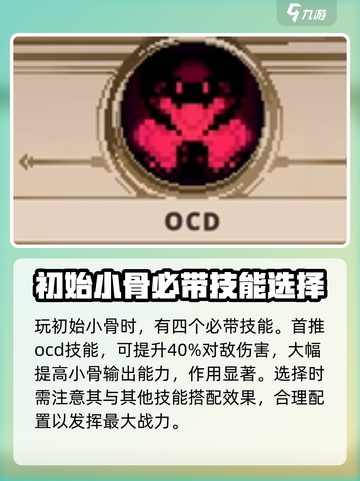 小骨英雄杀手初始小骨技能怎么选介绍截图2