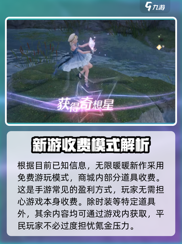 无限暖暖收费吗介绍截图2