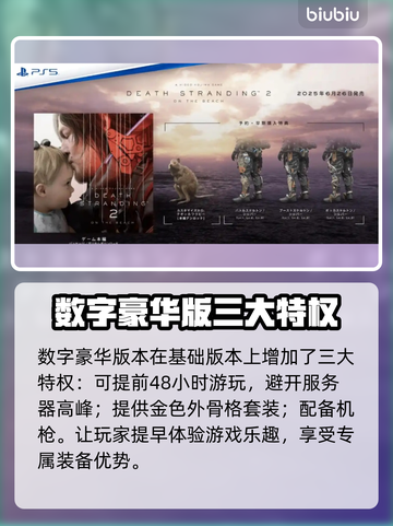 死亡搁浅2全套装大曝光！游戏党速看🔥🎮截图3