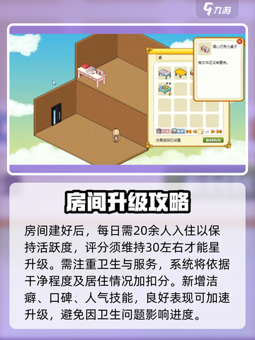 皮卡堂房间升级路线介绍截图2