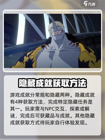 航海王壮志雄心隐藏成就怎么获取介绍截图2