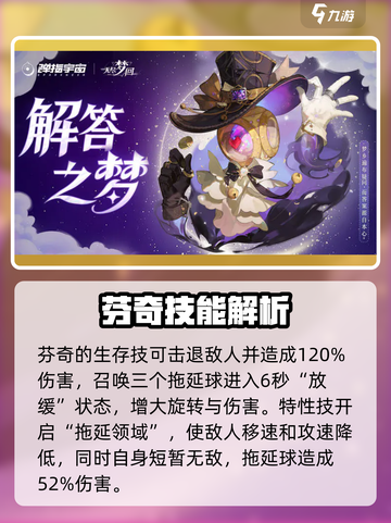 无尽梦回四星梦灵有哪些介绍截图3