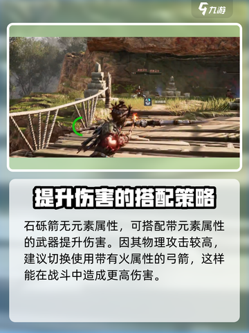 荒野起源石砾箭作用是什么介绍截图4