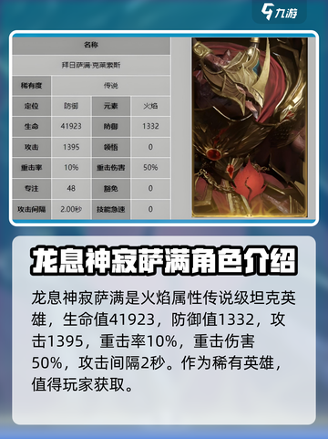 龙息神寂萨满怎么样介绍截图2