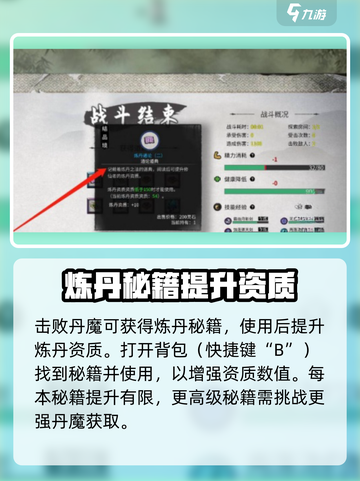 鬼谷八荒炼丹资质怎么提升介绍截图3
