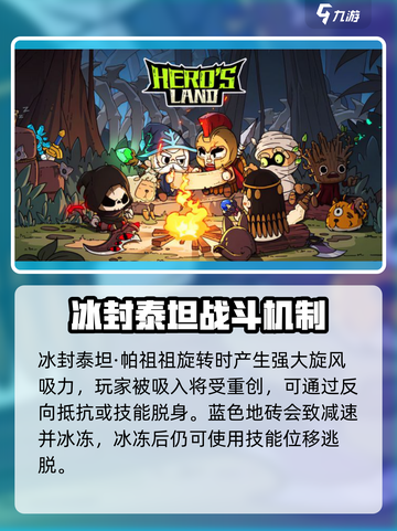 英勇之地冰封泰坦怎么打介绍截图4