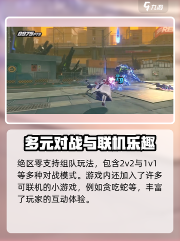 绝区零🔥组队玩法大揭秘！支持多人组队挑战⚡截图3