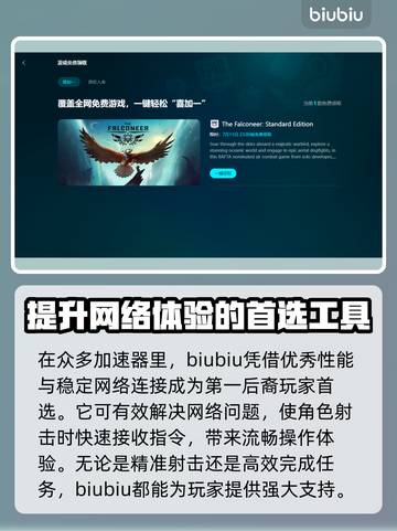 第一后裔😎必备加速器，玩游戏不卡顿⚡截图3