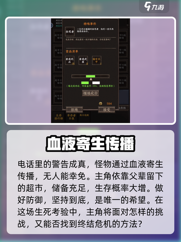 我在末世开超市世界观介绍介绍截图3